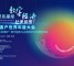 2024 Customer World Annual Conference  & The 20th “Golden Headset Cup” Digital Services and Operations Benchmark Award Ceremony